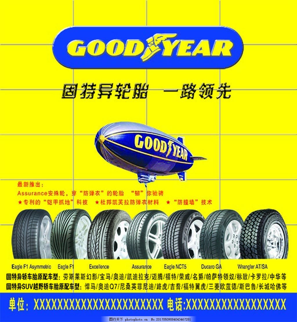 固特異輪胎 卓越性能，安全隨行